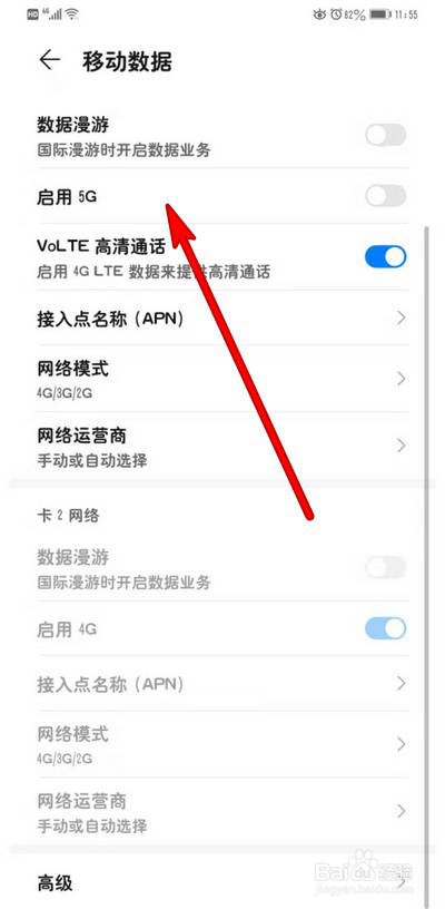 华为mate30pro5G版本怎么设置开启5G