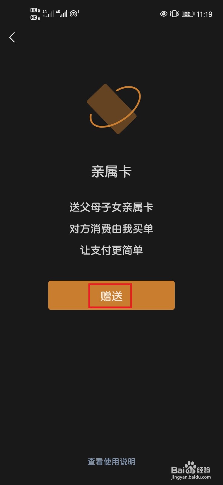 微信如何如何赠送亲属卡