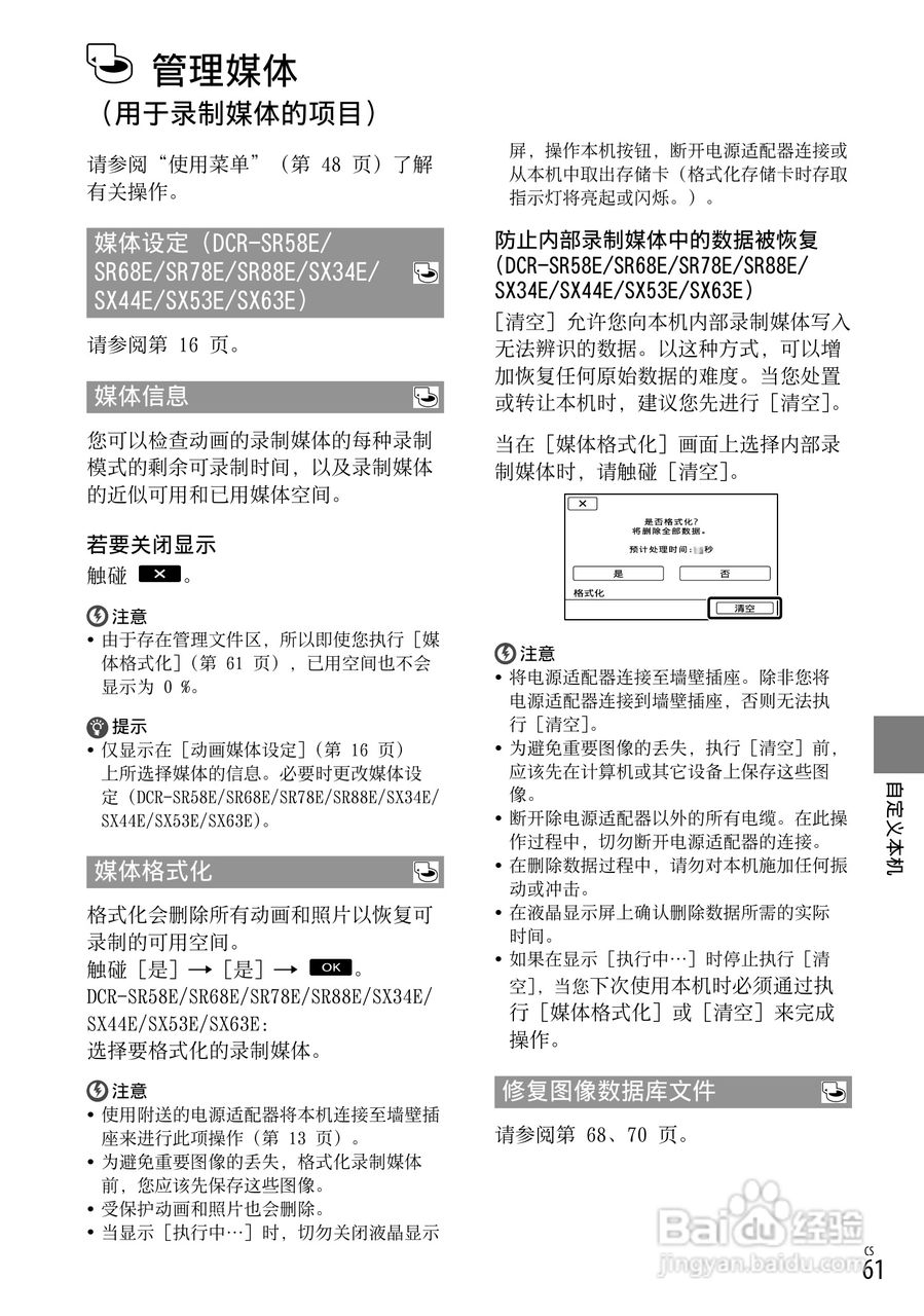 索尼DCR-SX53E数码摄录一体机使用手册:[7]