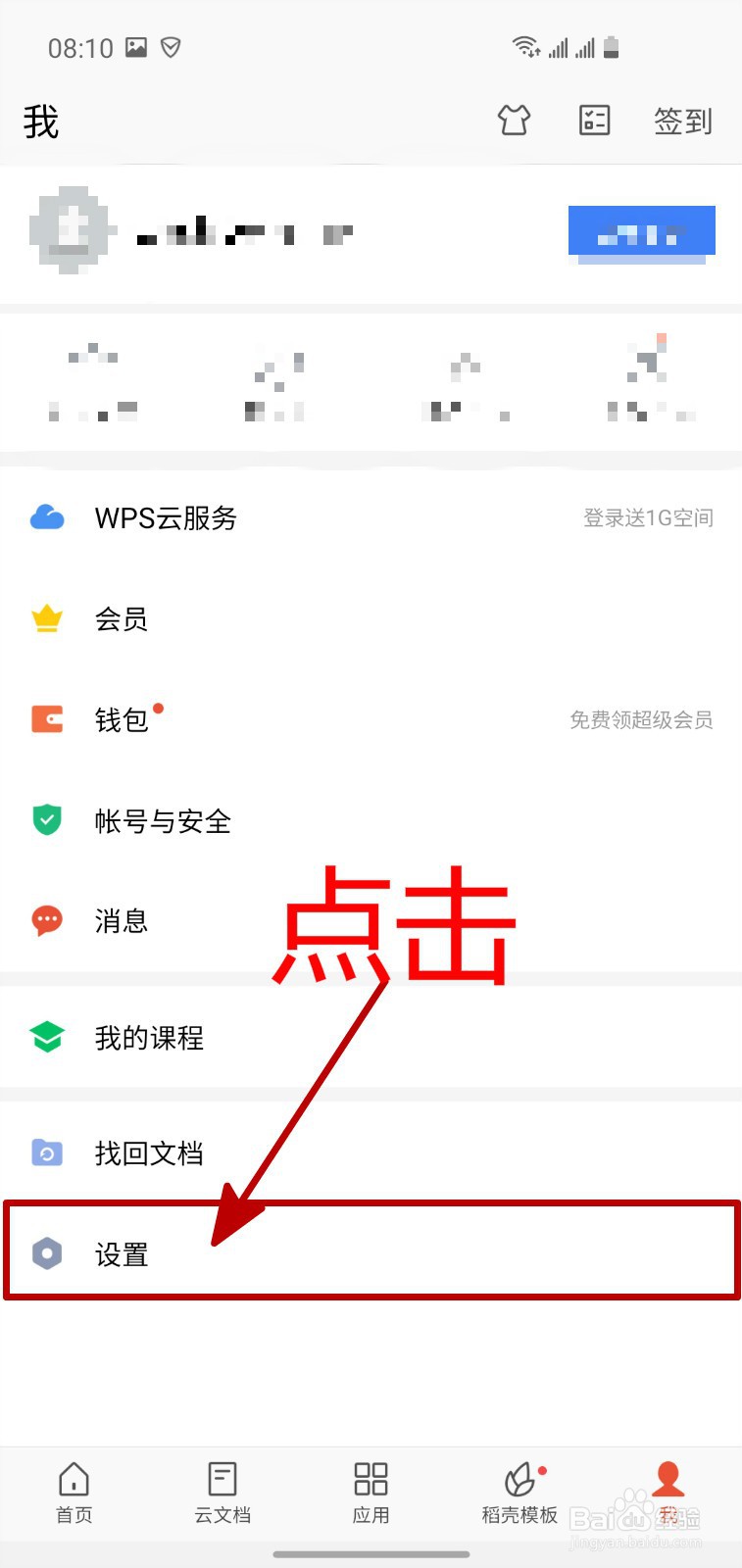 怎样开启手机WPS的特色功能推荐