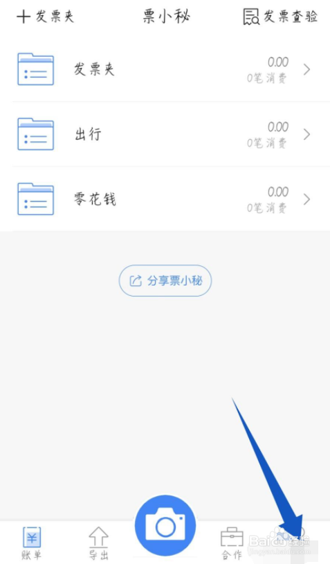 票小秘怎么退出账号