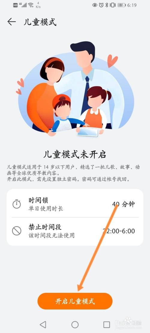 华为视频怎么开启儿童模式
