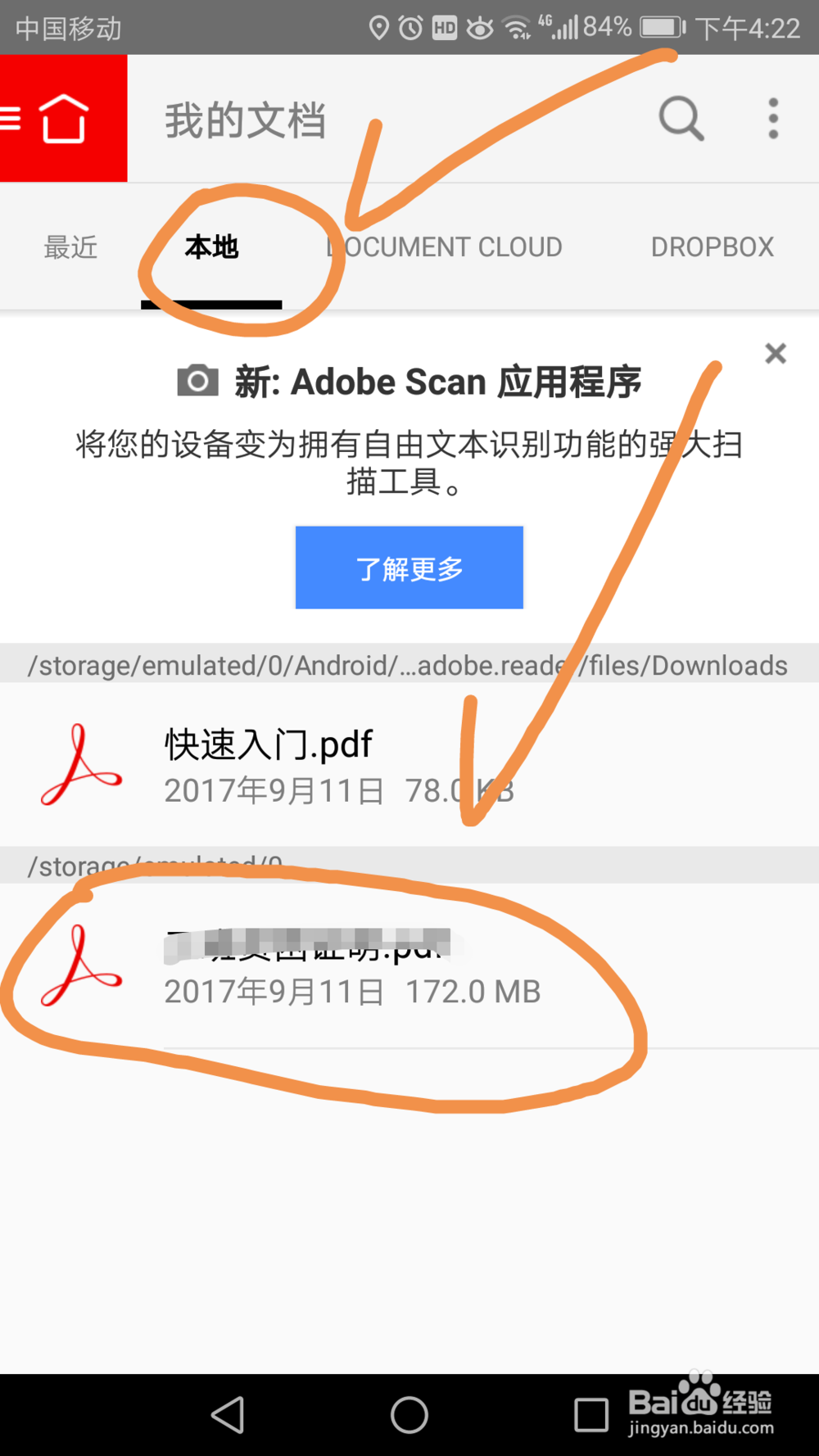 手机中用adobe acrobat为pdf文件添加文本及手绘