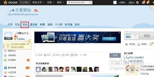 qq空间背景音乐如何链接网站