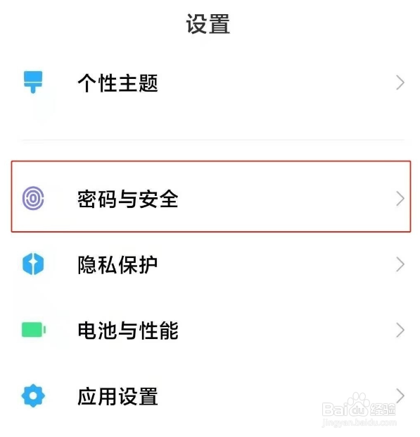 红米note11tpro怎么设置人脸解锁