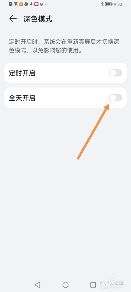 华为手机怎么关闭深色模式
