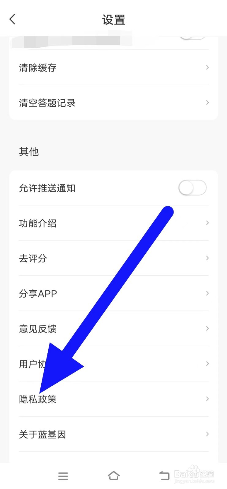 初级护师蓝基因如何查看隐私政策