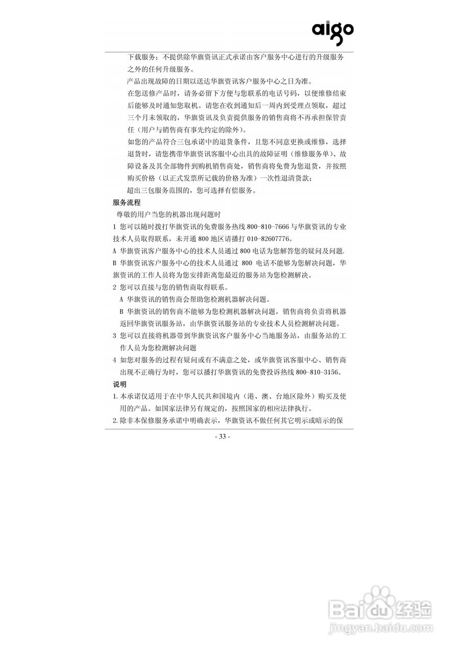 爱国者P706数码相机伴侣王说明书:[4]