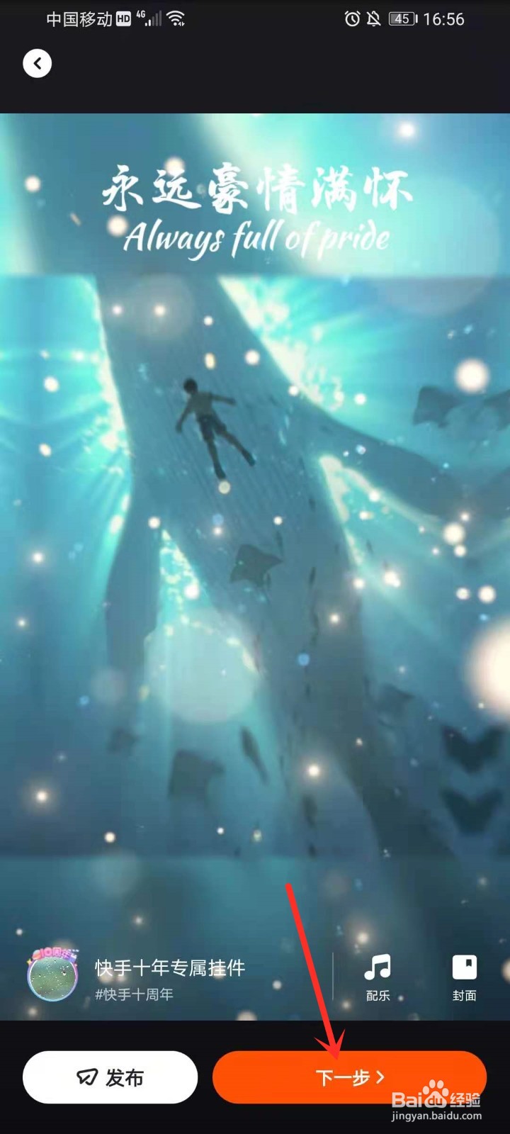 快手怎么制作自己的十年影集