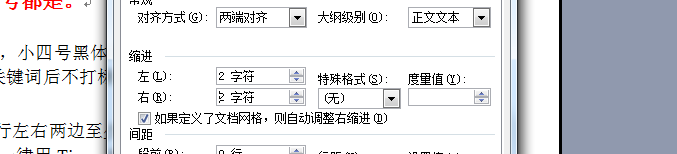word中字符空格的设置方法