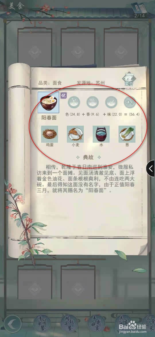 江湖悠悠阳春面怎么烹饪