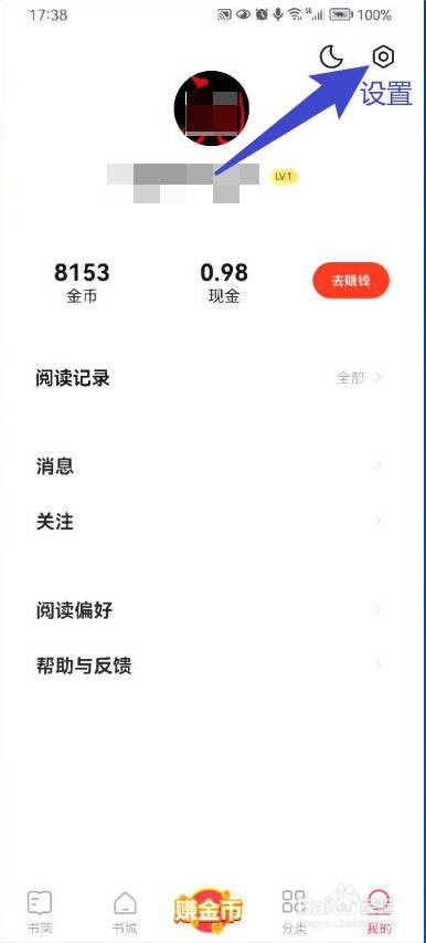 速读免费小说如何设置阅读进度显示形式?