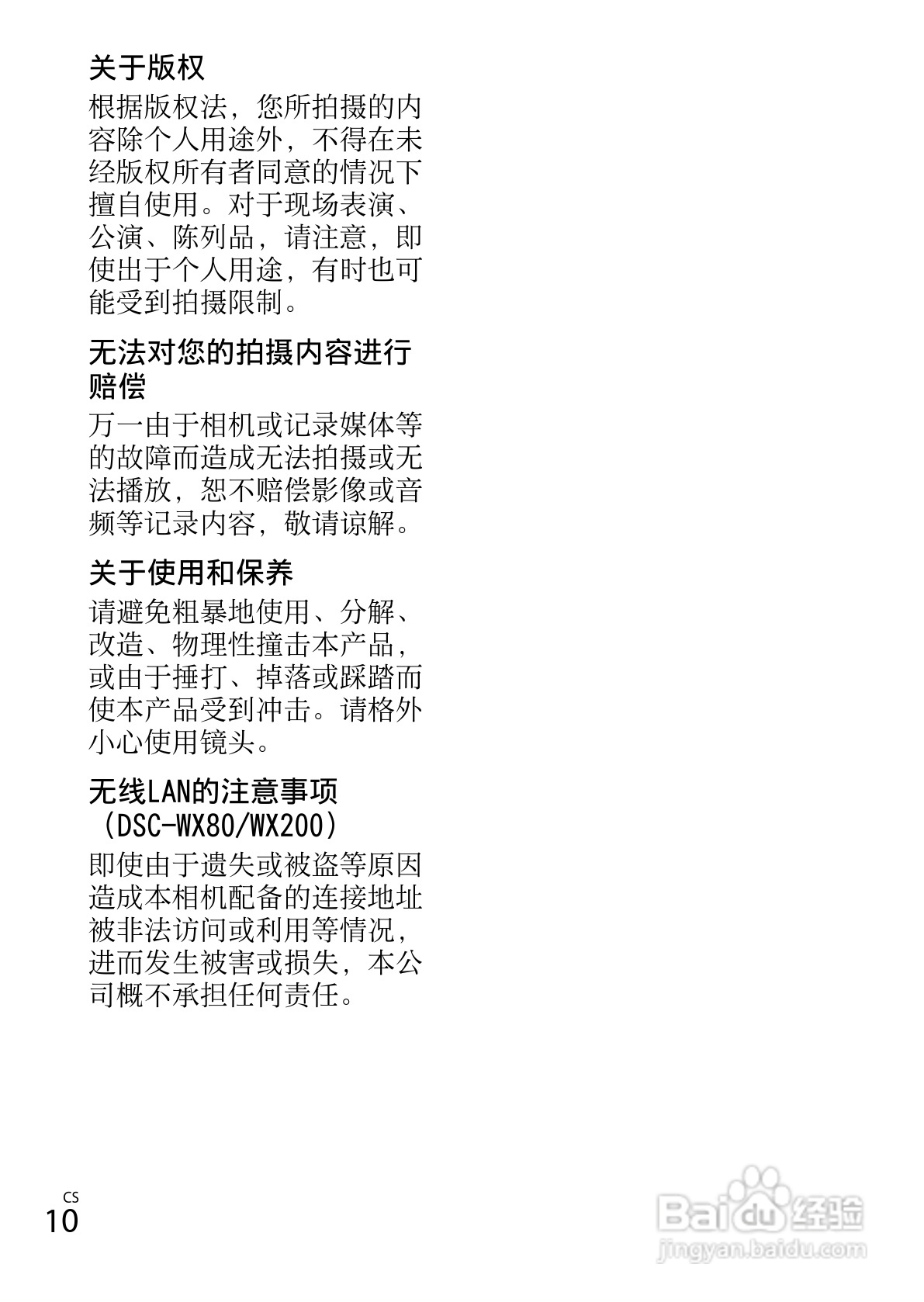SONY索尼DSC-WX60数码相机说明书:[1]