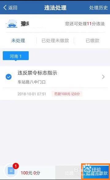 如何在网上处理违章