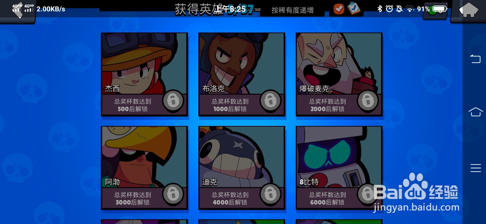 荒野乱斗怎么获得英雄