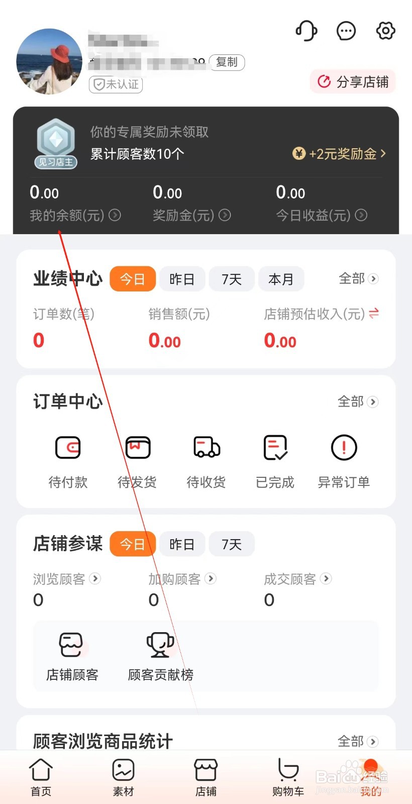 爱库存如何查询我的余额