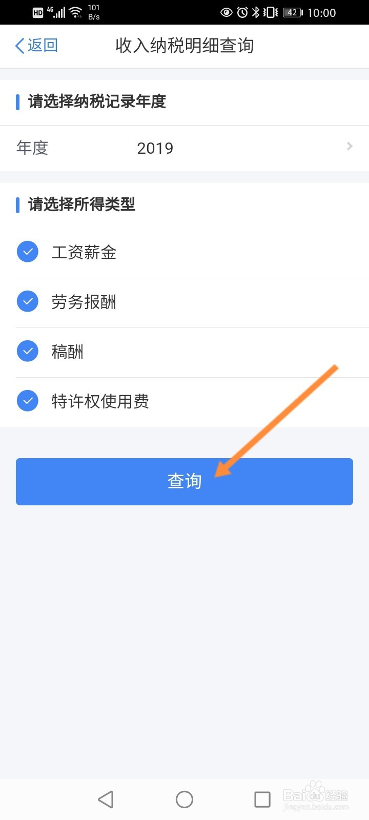 个人所得税怎么查看年度收入