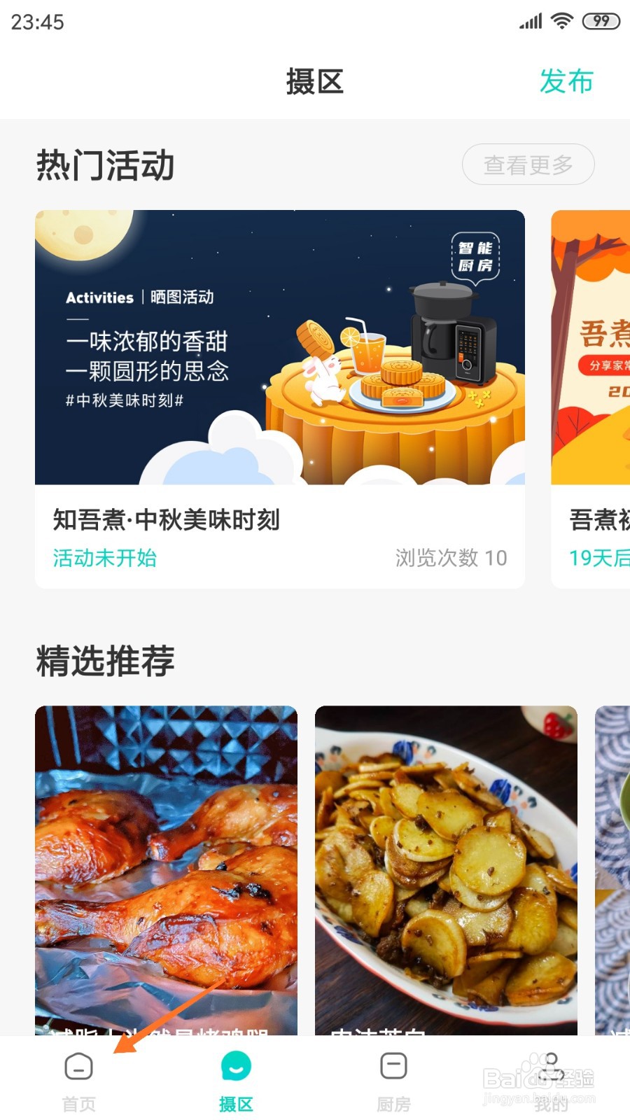 知吾煮中怎么查看荔浦香芋红烧肉