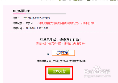 上海汽车南站网上订票流程