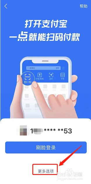 支付宝有几种登录方式