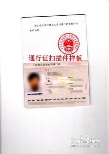 台湾自由行签证办理流程
