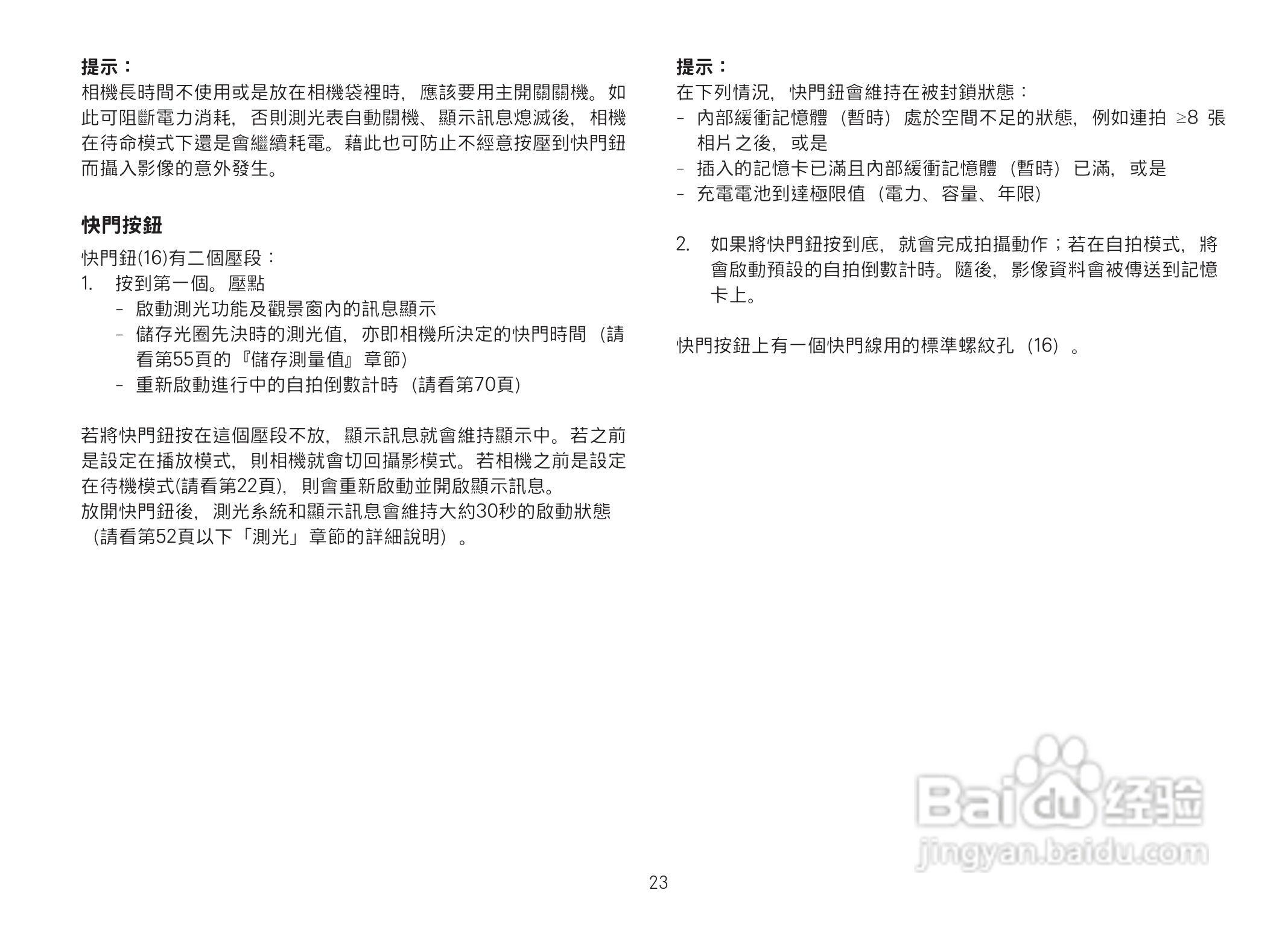 LEICA M数码相机说明书:[3]