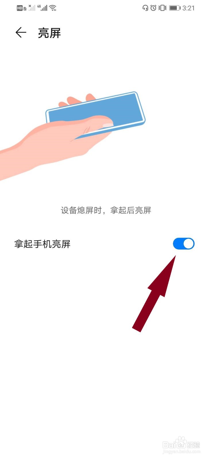 华为手机如何设置拿起手机后自动亮屏