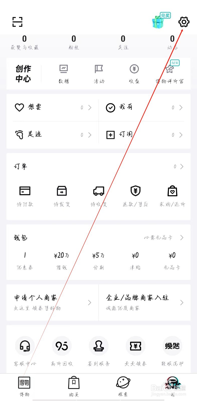 得物app在哪里设置星座