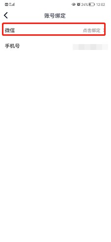 流利说在哪绑定微信账号