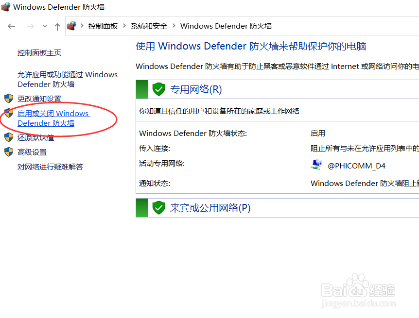 在Windows10系统中如何关闭防火墙