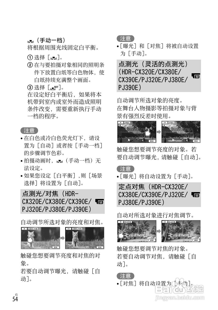 SONY索尼HDR-PJ390E数码摄像机说明书:[6]
