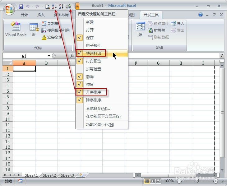 在office2007中设置自己的快速访问工具栏