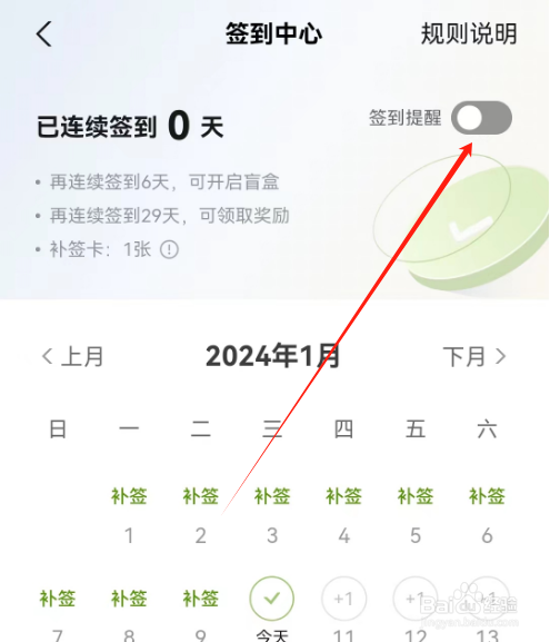 安卓版小鹏汽车如何关闭签到提醒