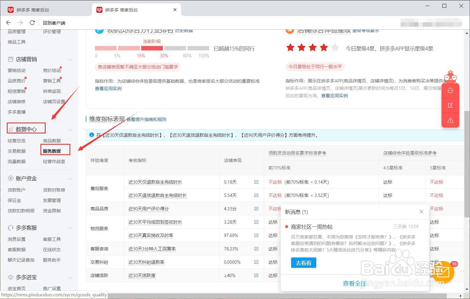 怎么查看拼多多星级评定标准
