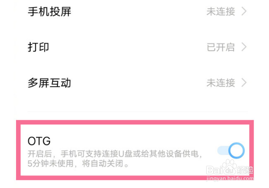 iqoo10pro设置OTG方法介绍
