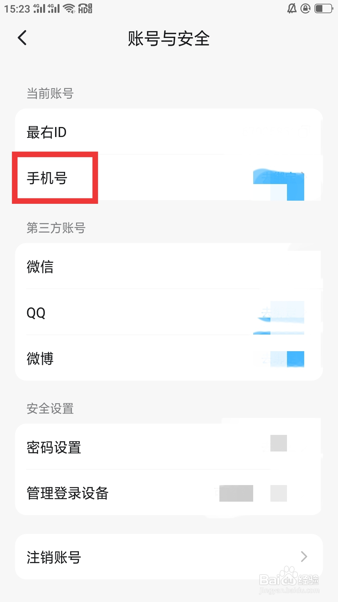 最右APP如何绑定手机号