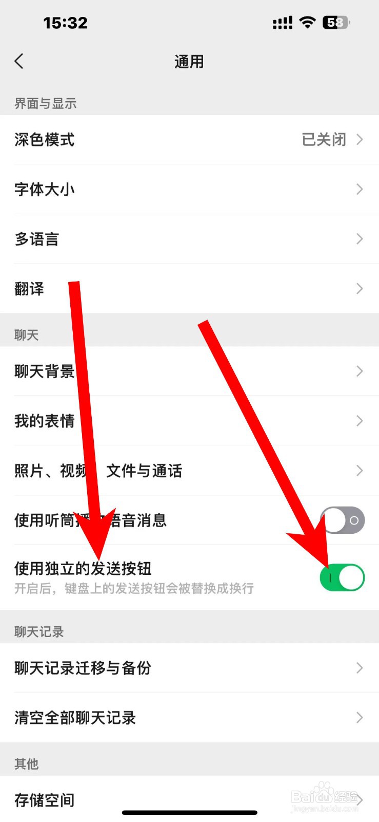微信怎么设置使用独立的发送按钮