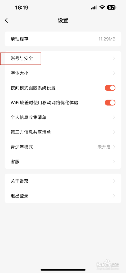 番茄短剧如何申请注销账号