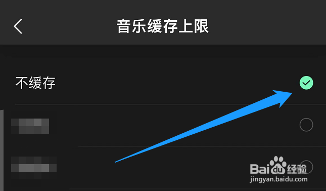 不让QQ音乐对歌曲进行缓存应该怎么设置