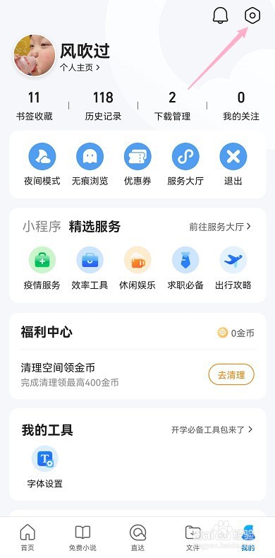 QQ浏览器怎么设置自定义壁纸
