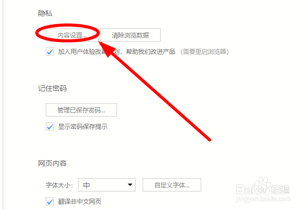如何退出浏览器用户体验计划?