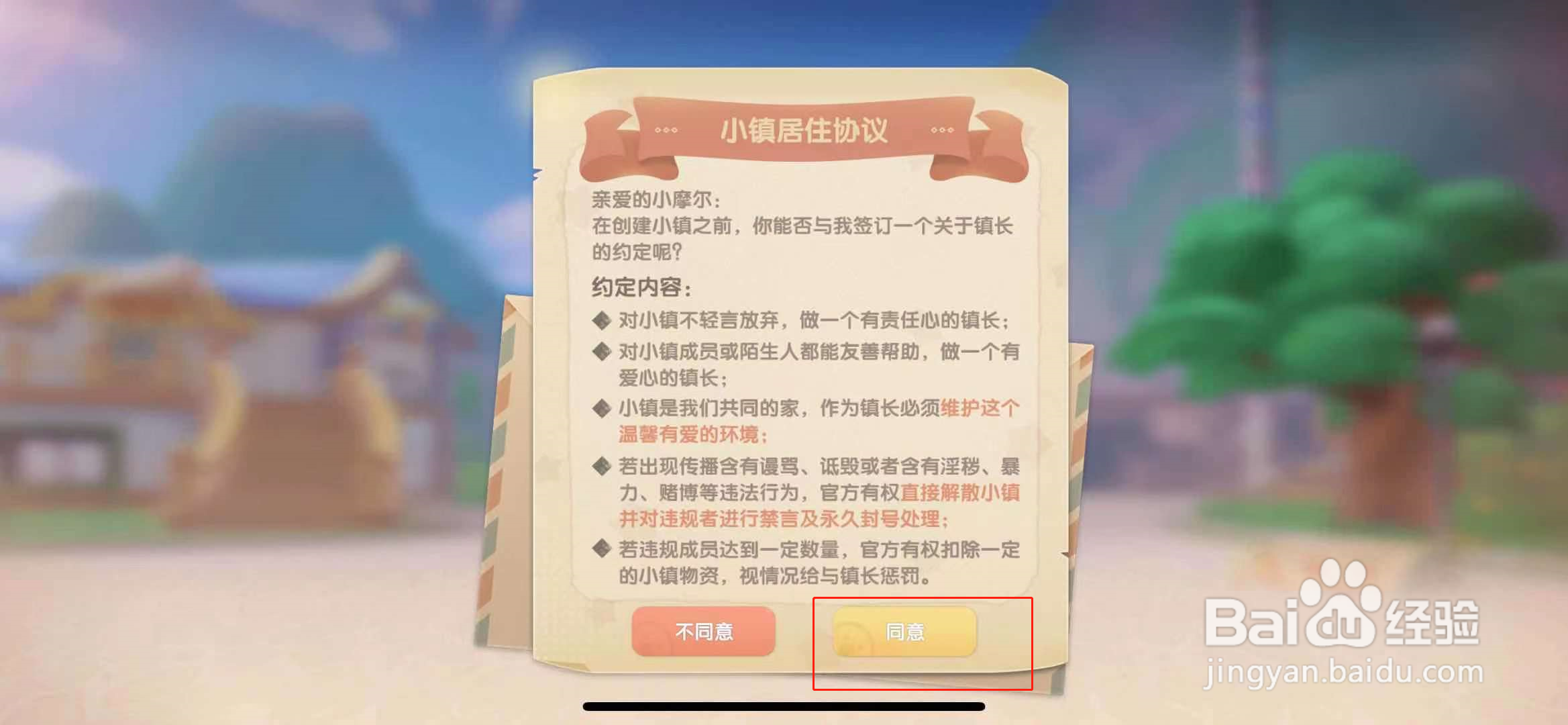摩尔庄园怎么创建小镇
