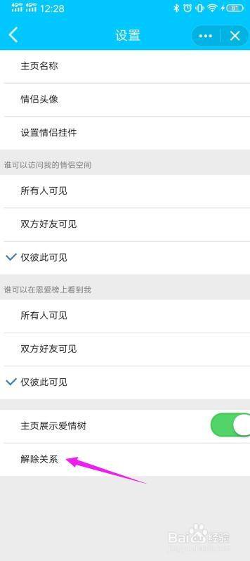qq情侣空间关系怎么解除/关闭