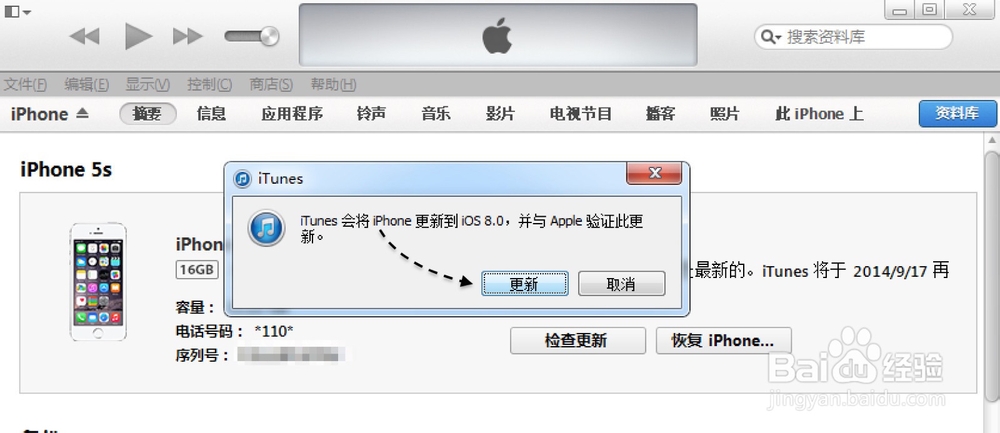 iOS8测试版怎么升级iOS8正式版