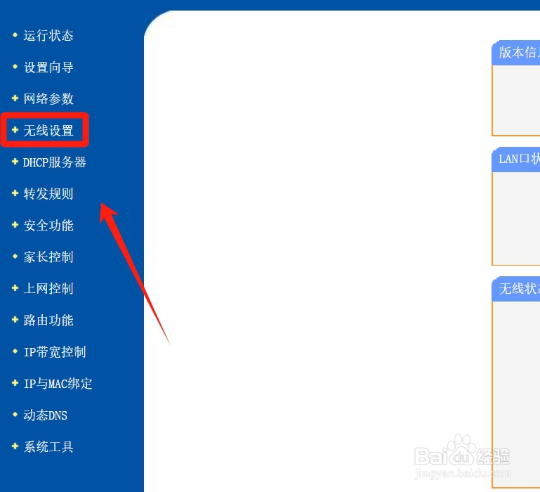 tplink怎么改wifi密码