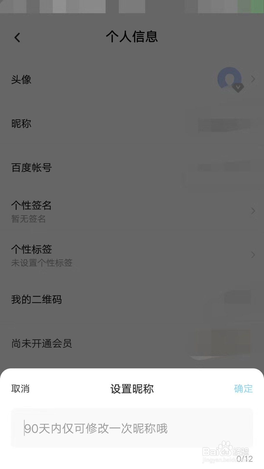 百度网盘如何修改昵称