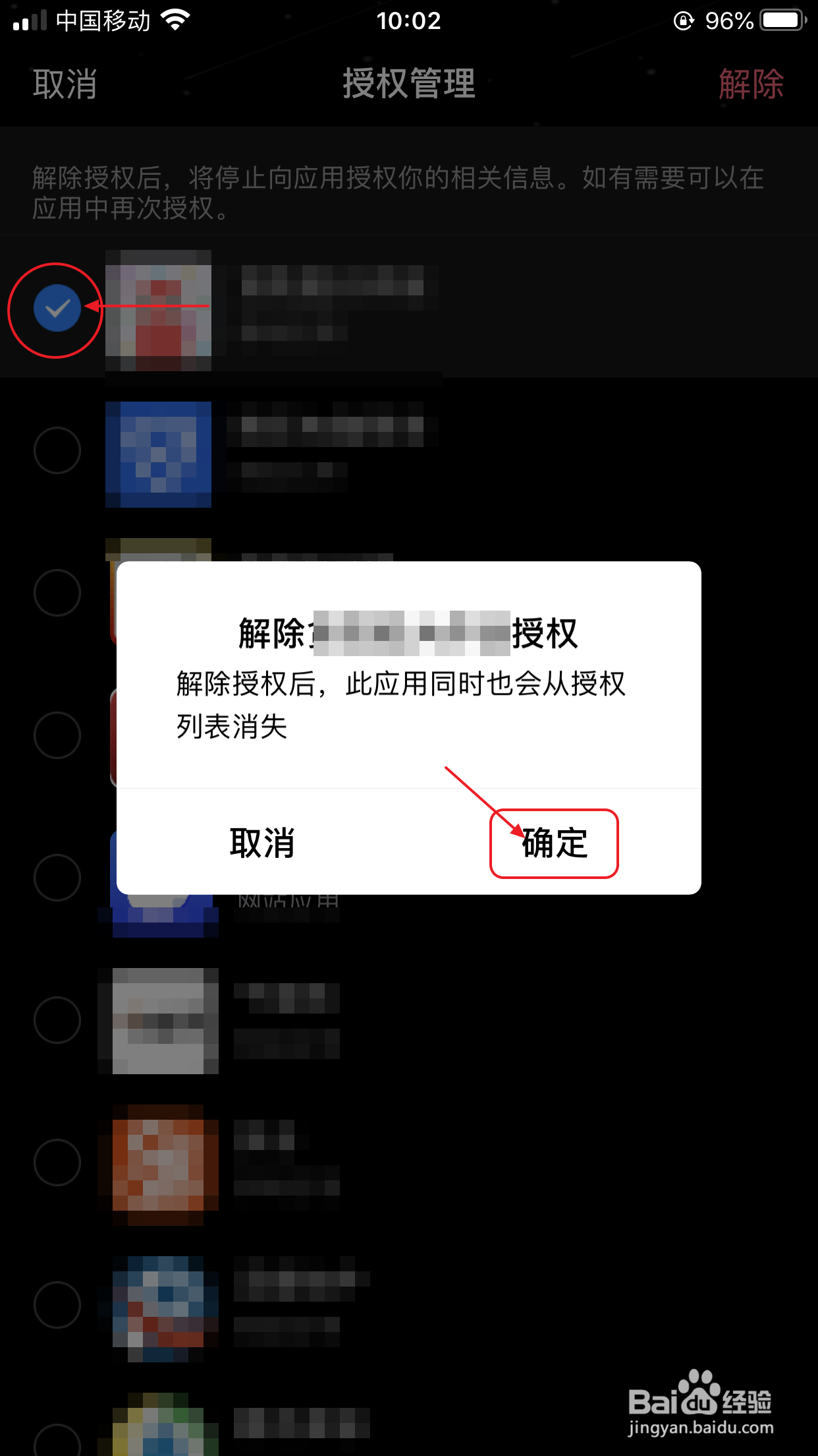 如何解除QQ登录的第三方软件登录授权