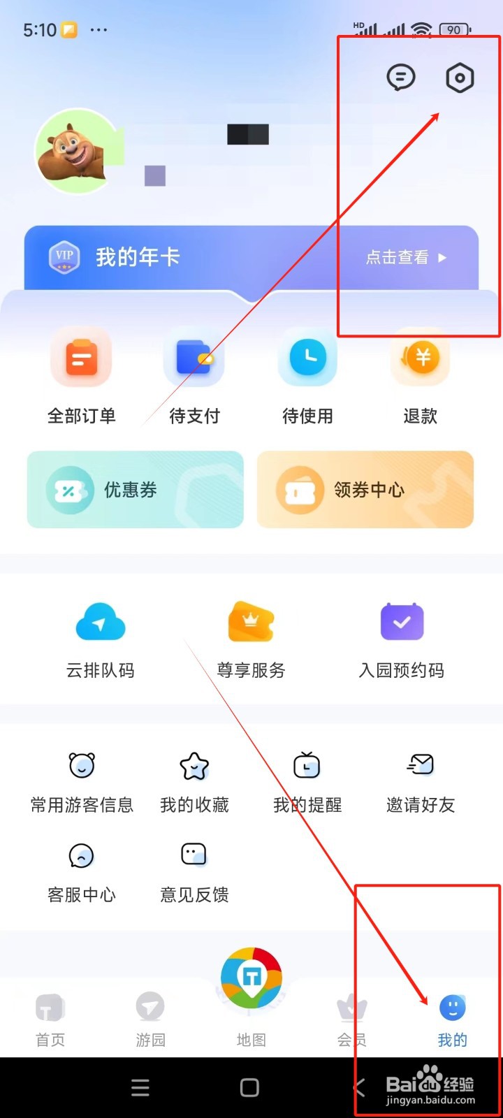 方特旅游如何绑定QQ账号