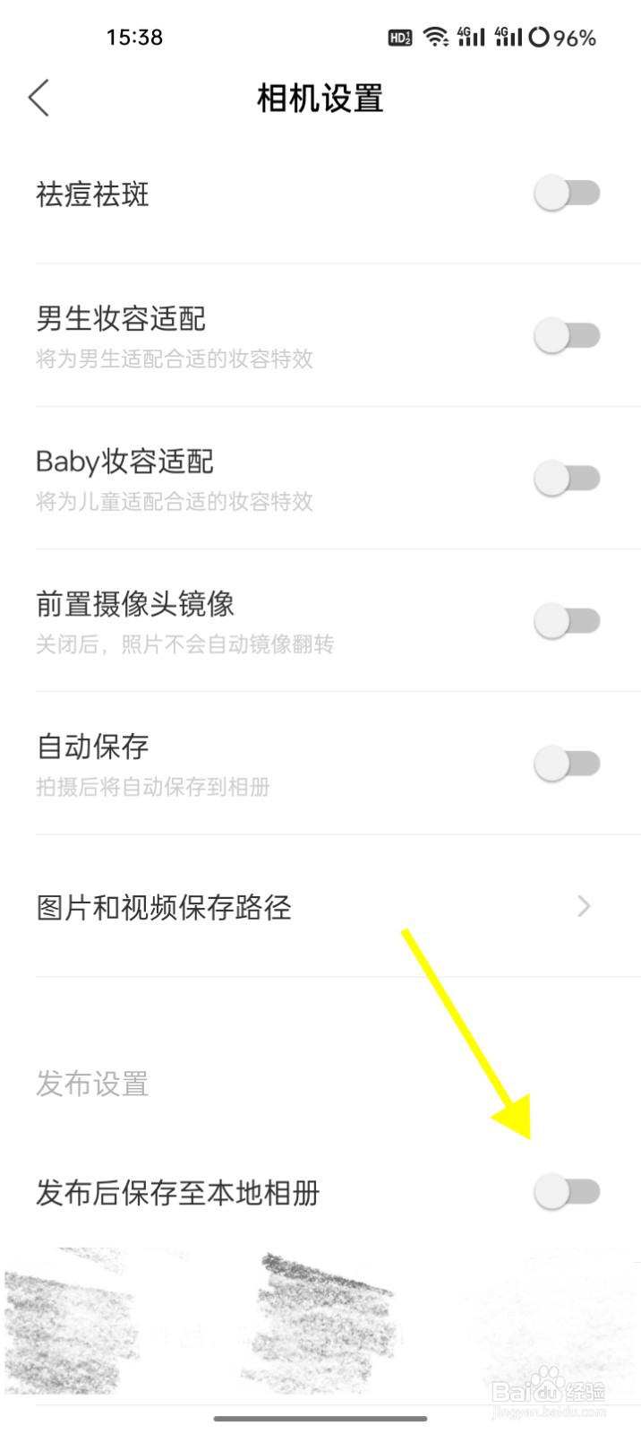 轻颜如何设定发布后保存至本地相册