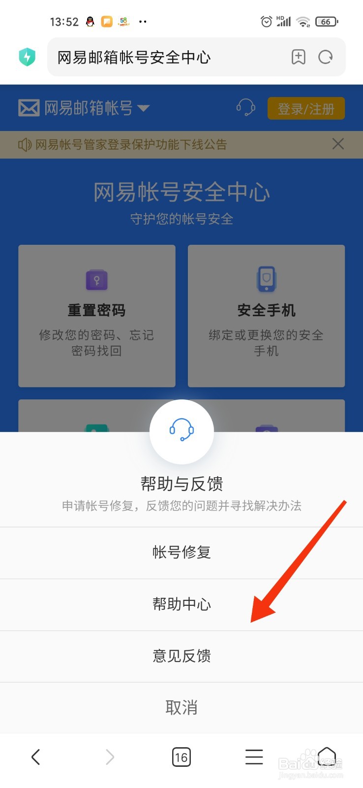 网易账号注销申请怎么撤回